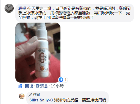 腱鞘炎藥膏